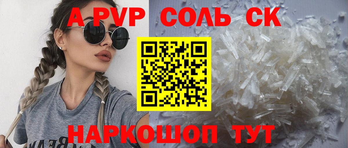 Альфа ПВП мука  A PVP кристаллы  Alfa_PVP VHQ  Ульяновск  Вход с VPN 