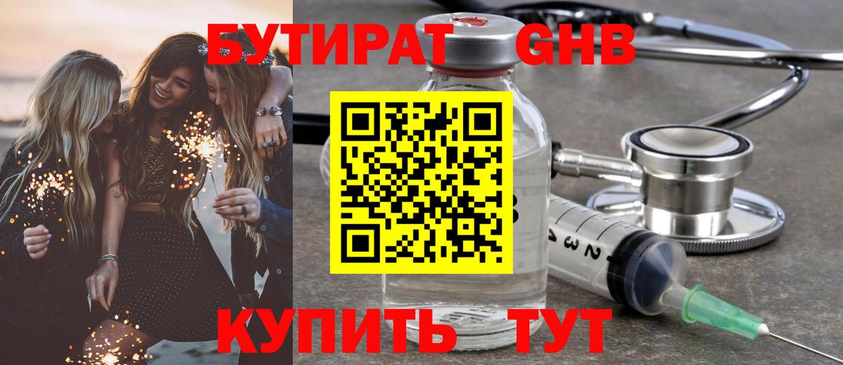Бутират BDO 33% Ульяновск