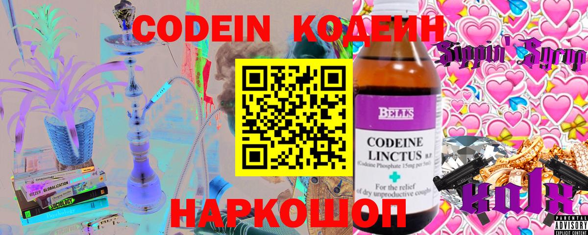 Кодеиновый сироп Lean напиток Lean (лин)  Вход с VPN  Кодеин Purple Drank  Ульяновск 