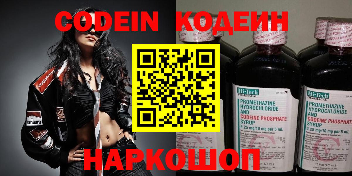 Codein Purple Drank Ульяновск