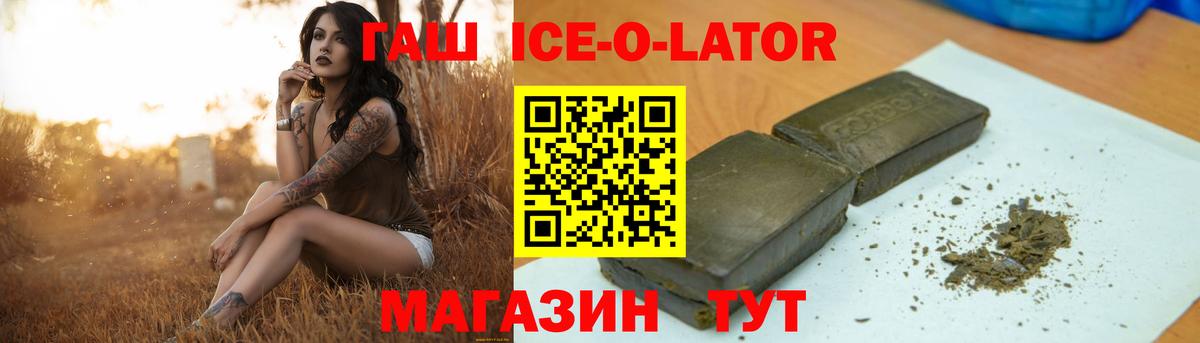 ГАШИШ ice o lator Ульяновск