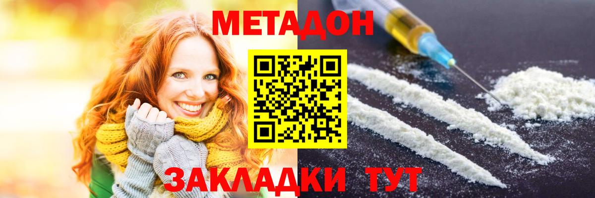 МЕТАДОН VHQ Ульяновск