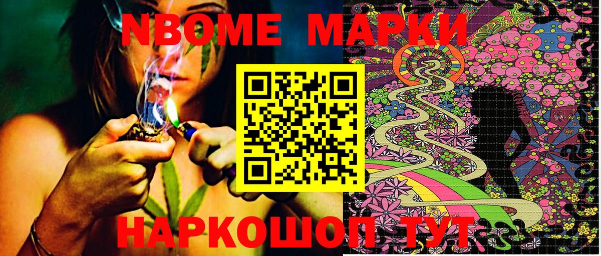 Марки N-bome  Марки N-bome 1,8мг  Вход с VPN  Ульяновск 